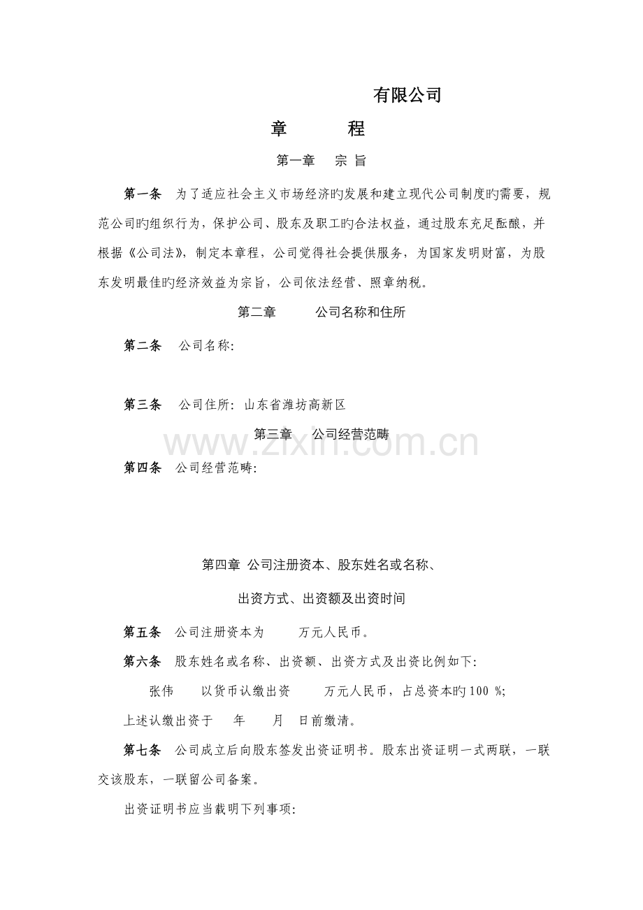 公司章程股东会决议.docx_第1页