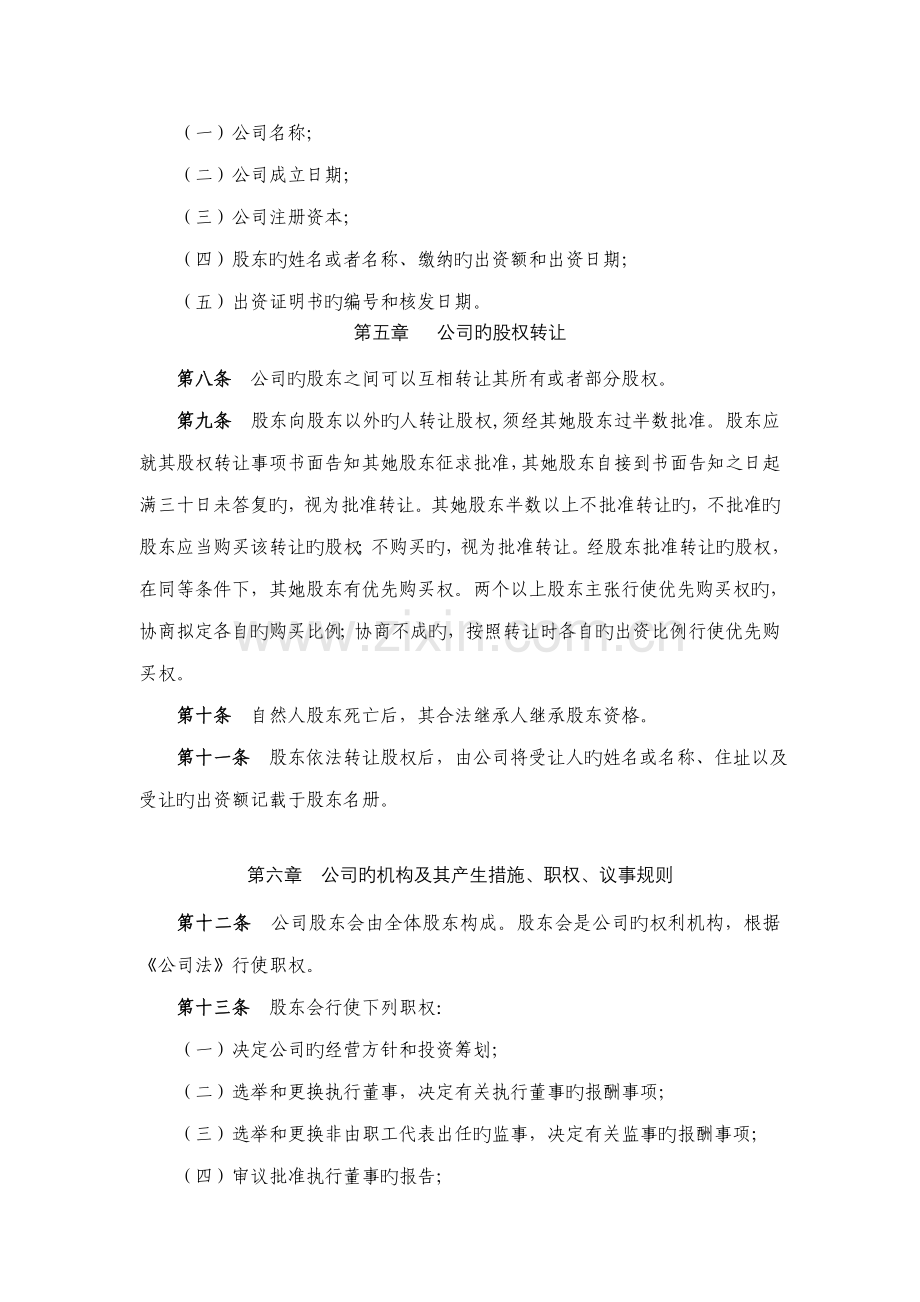 公司章程股东会决议.docx_第2页