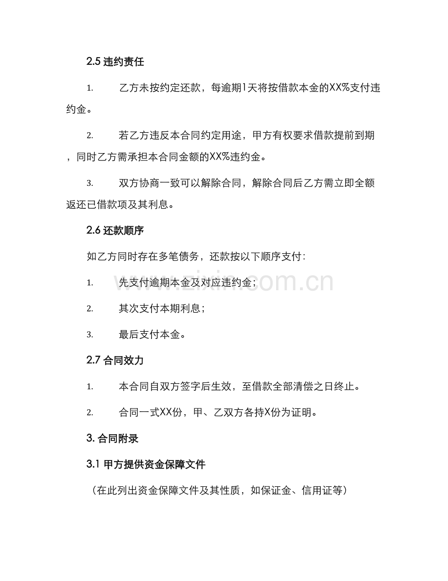 子公司借款合同.docx_第2页