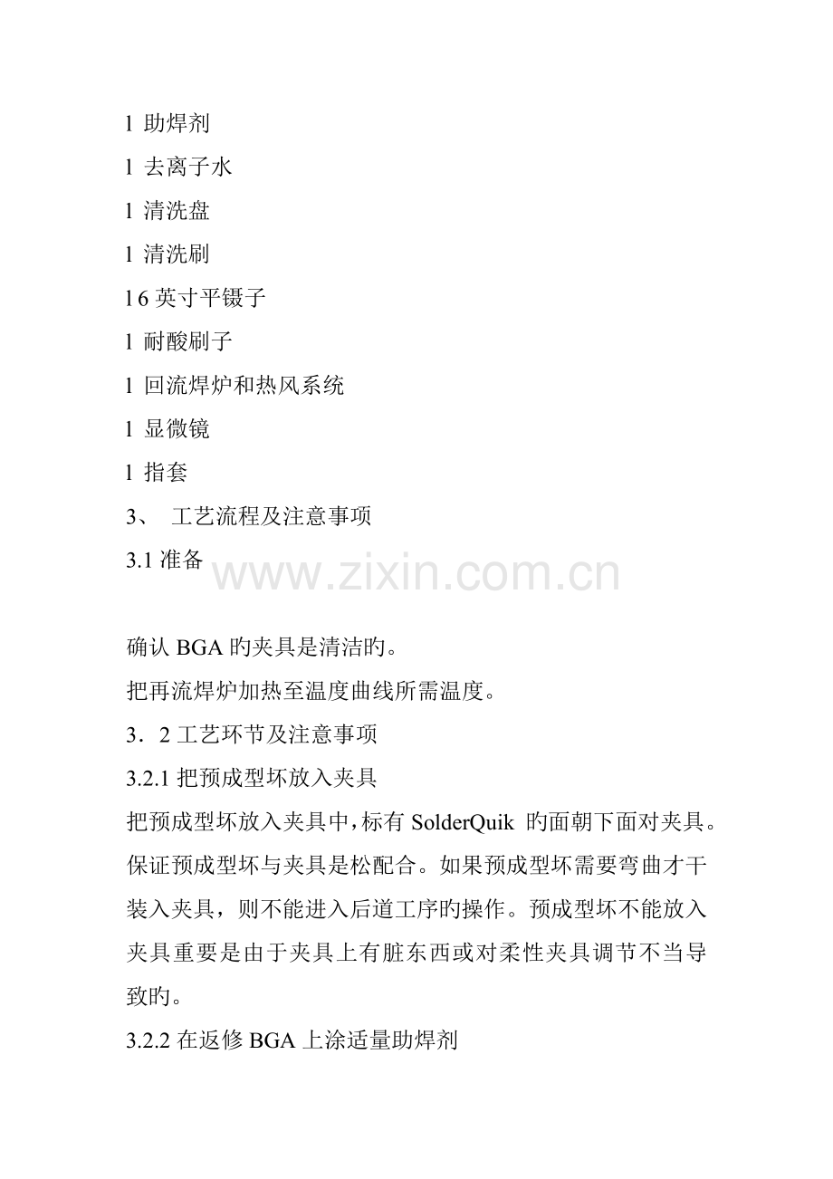 BGA焊球重置工艺.docx_第2页
