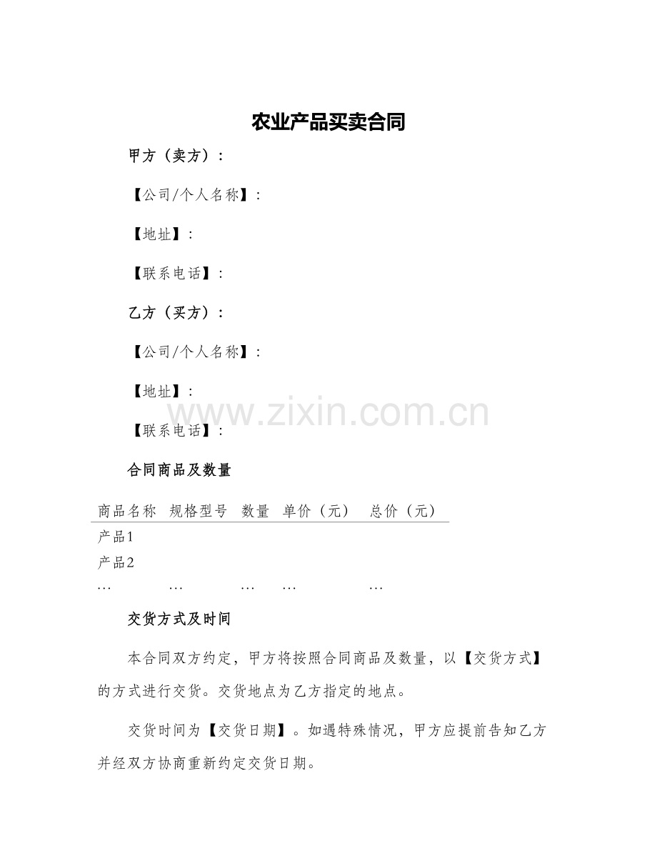 农业产品买卖合同.docx_第1页
