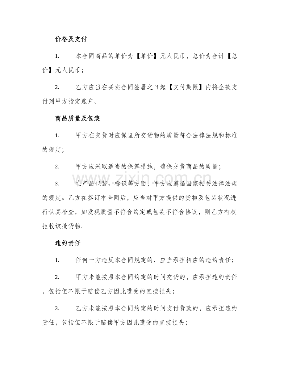 农业产品买卖合同.docx_第2页