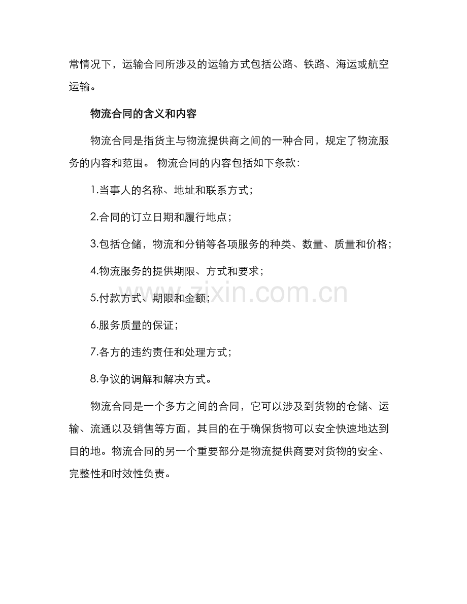 运输合同物流合同.docx_第2页