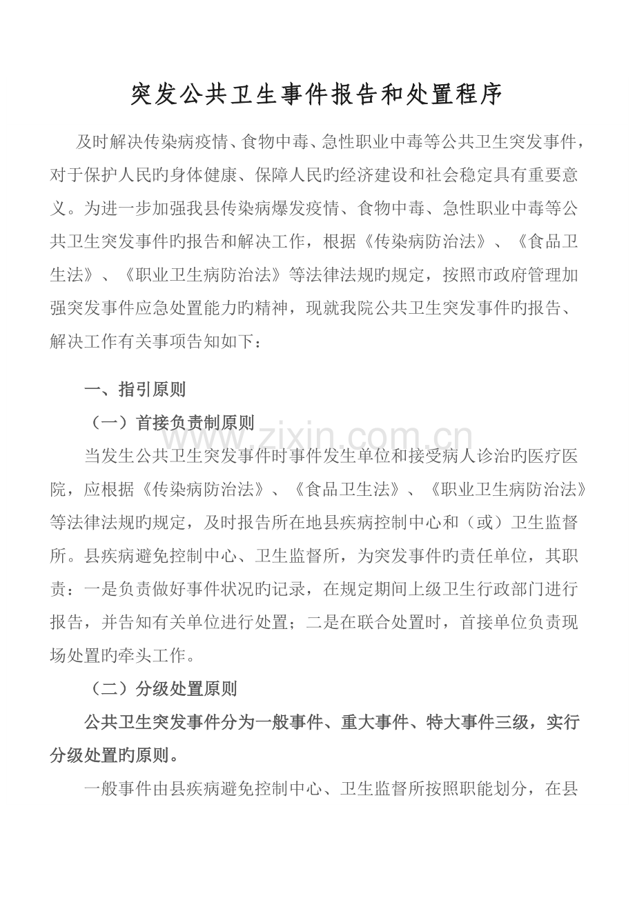 艾滋病疫情监测管理制度.docx_第1页