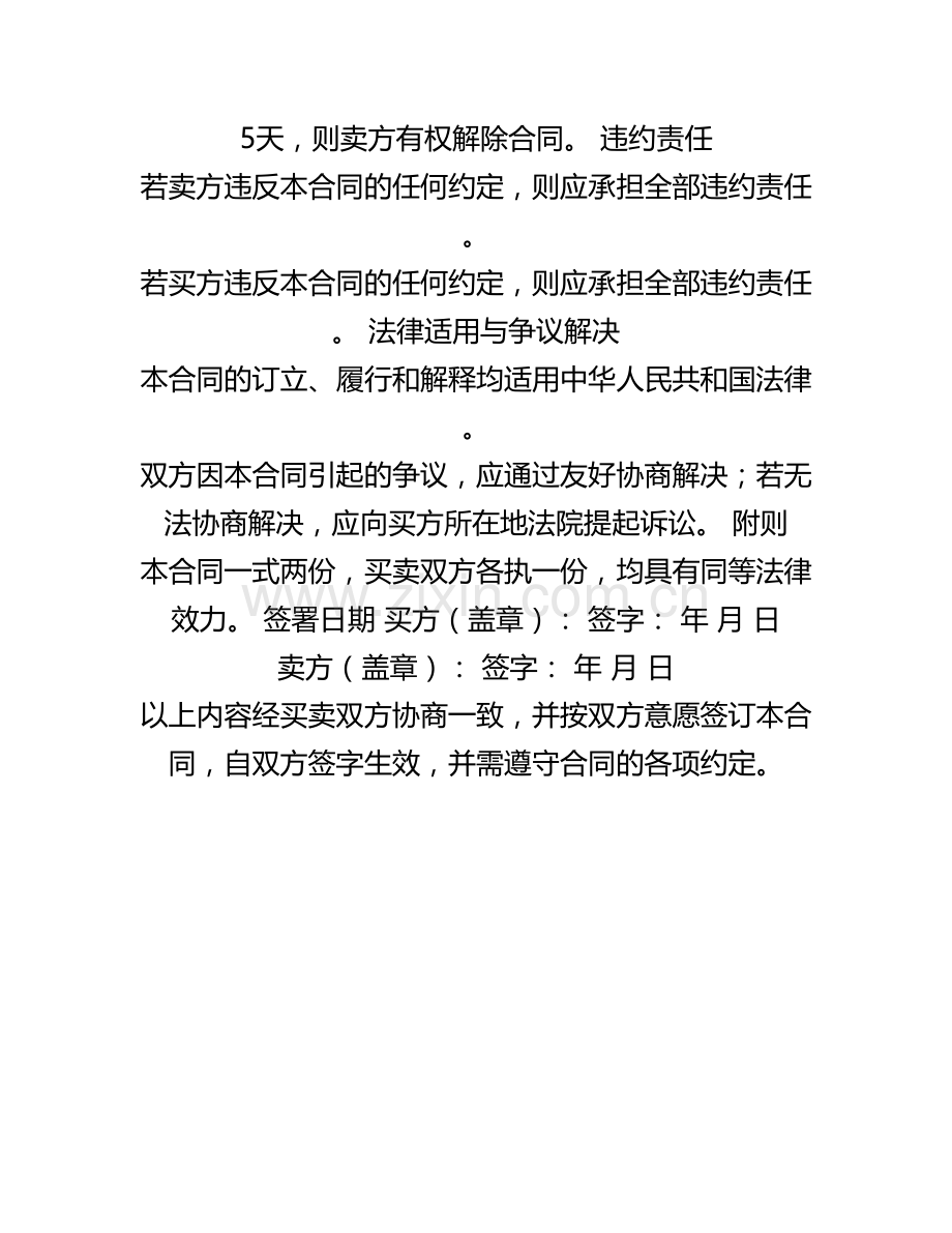 安全帽的购销合同.docx_第2页