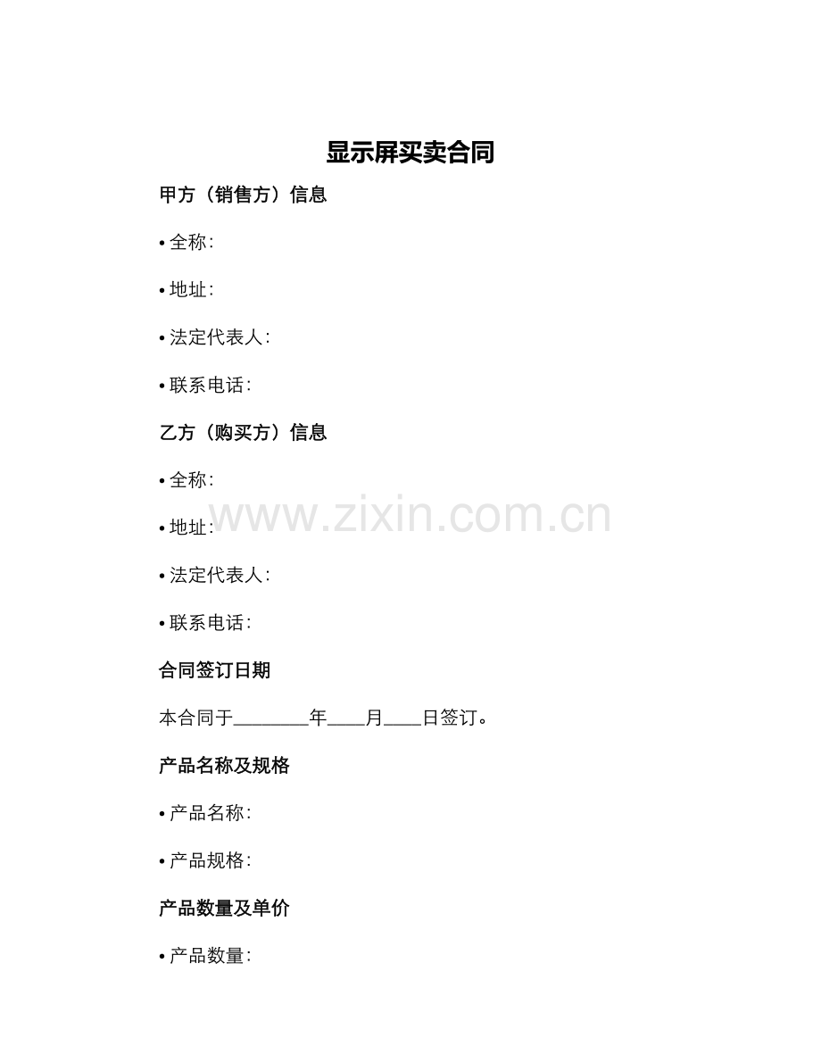 显示屏买卖合同.docx_第1页