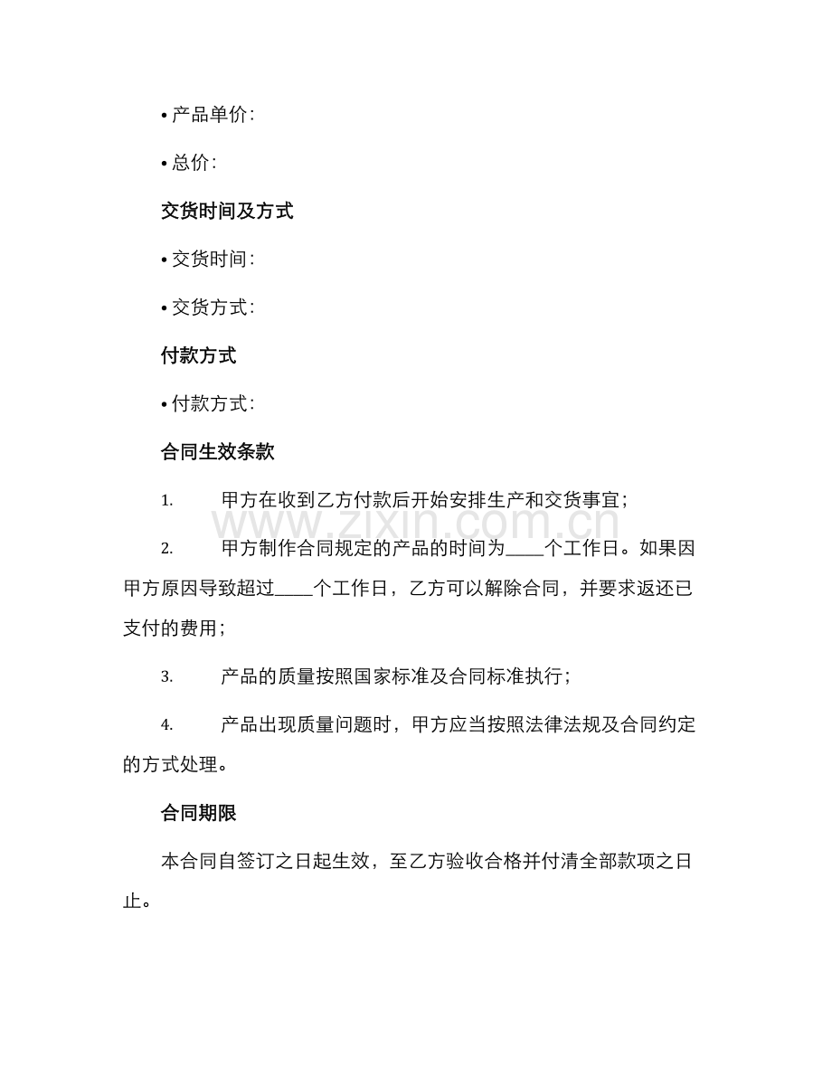 显示屏买卖合同.docx_第2页