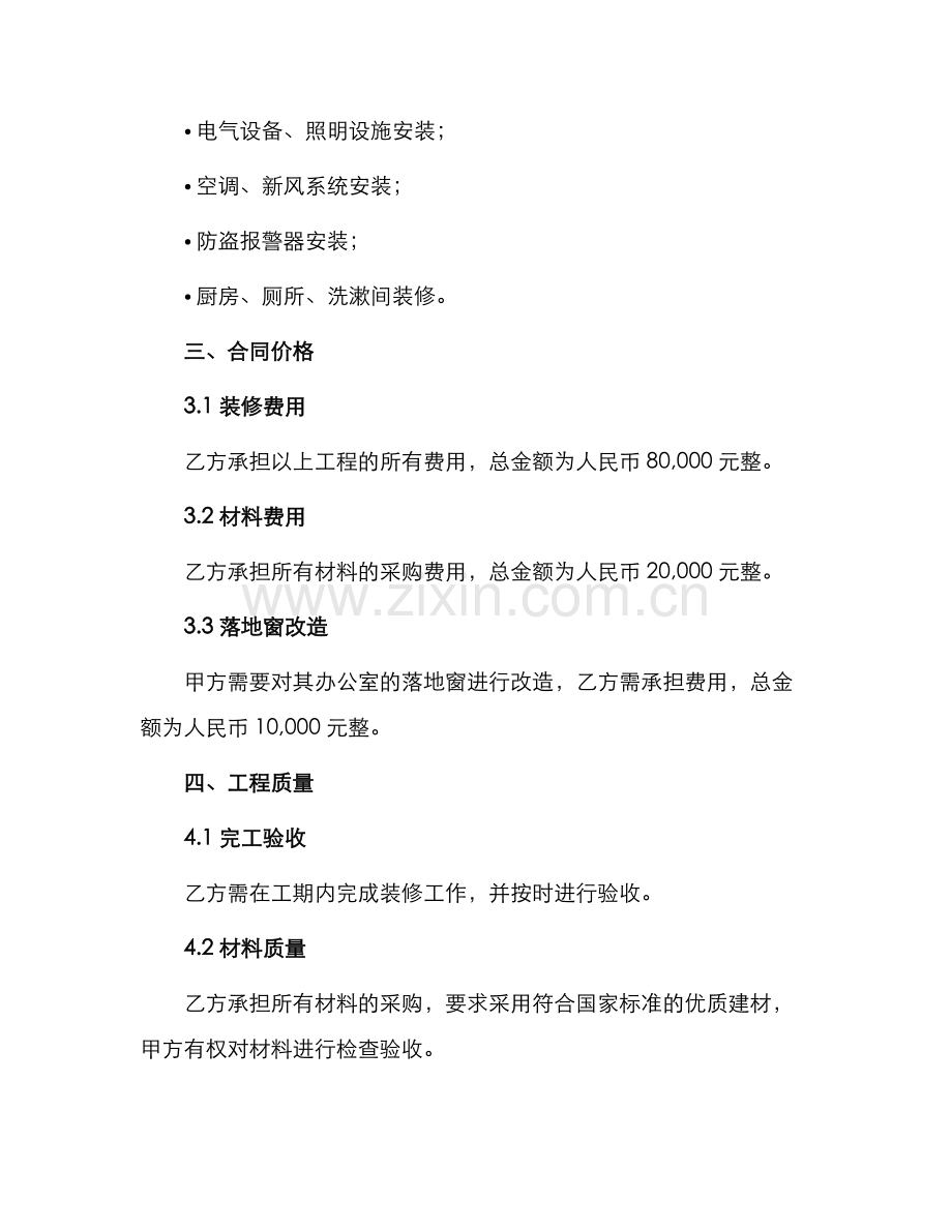 村委会装修合同.docx_第2页