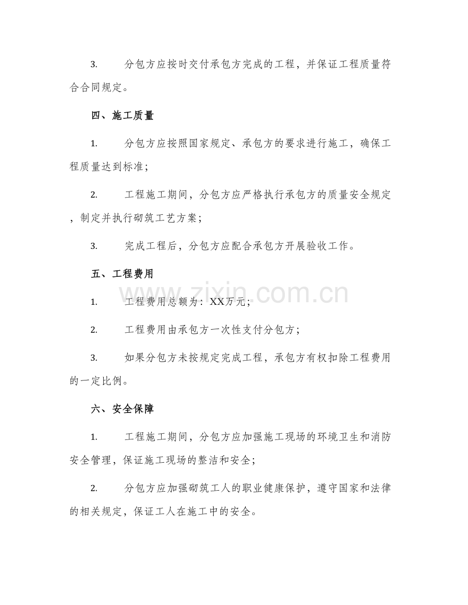 砌体分包合同.docx_第2页
