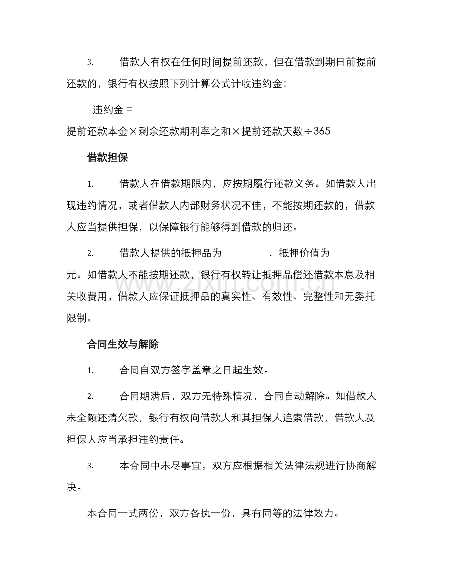中国农业银行借款合同.docx_第2页