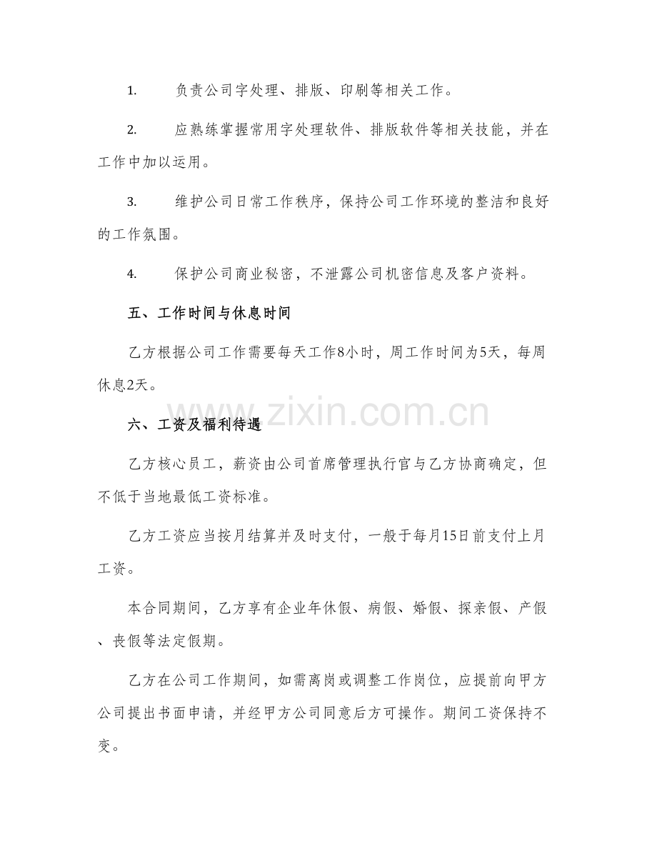 字民工劳动合同劳动合同劳动合同.docx_第2页
