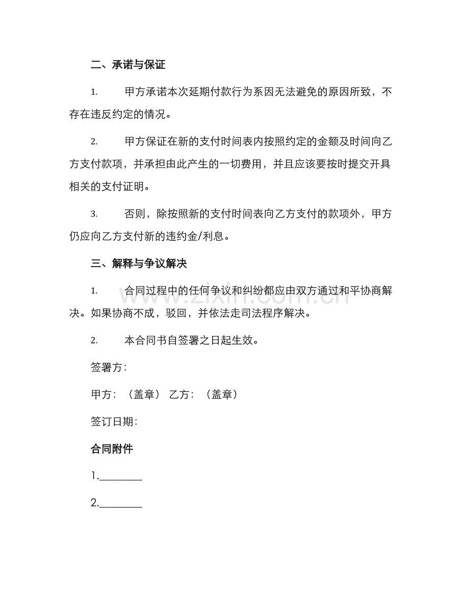 延期付款合同书.docx_第2页