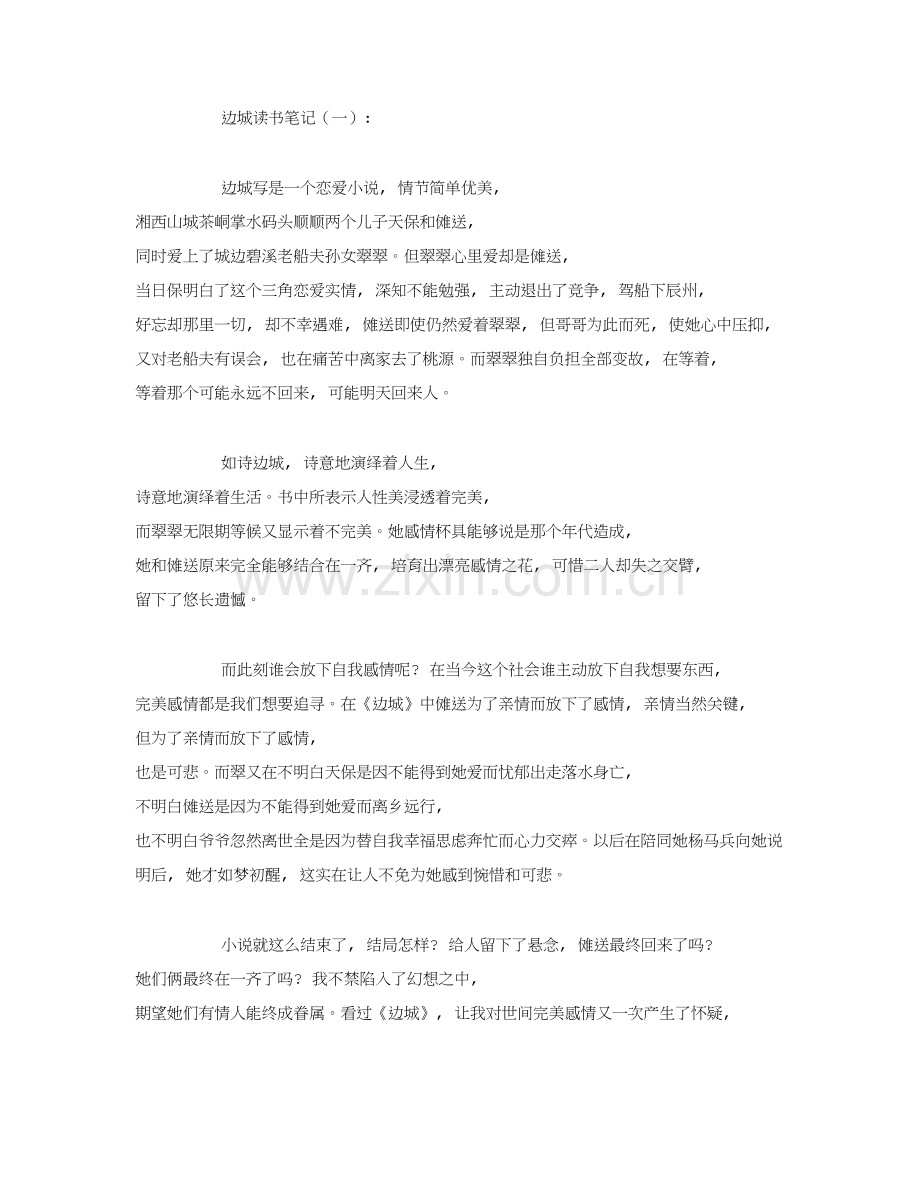 边城读书笔记10篇.doc_第1页