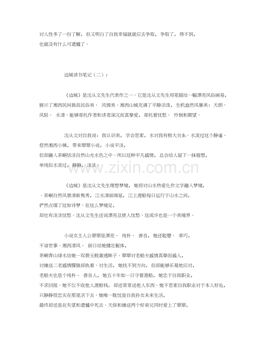 边城读书笔记10篇.doc_第2页
