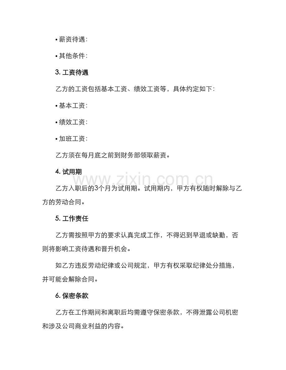 双方劳动合同.docx_第2页