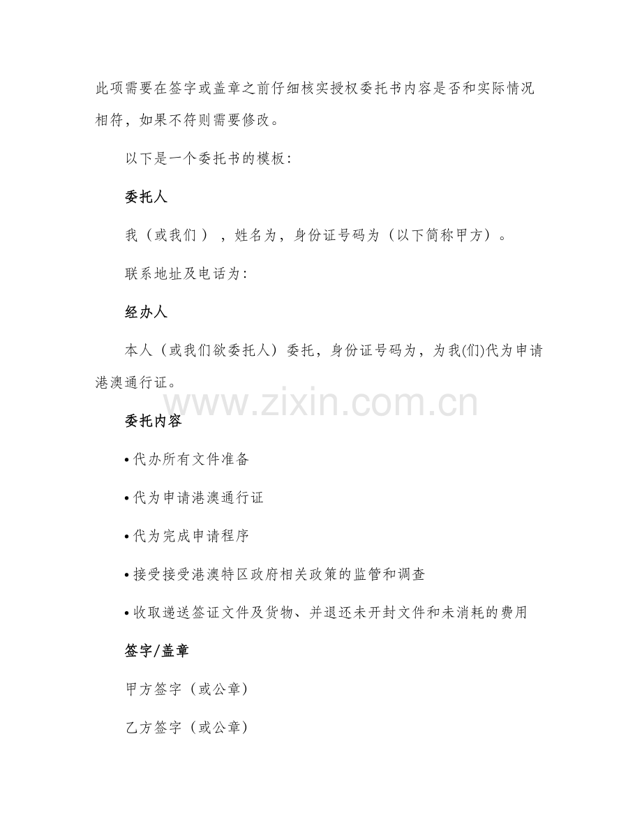 出国签证代办委托书.docx_第2页