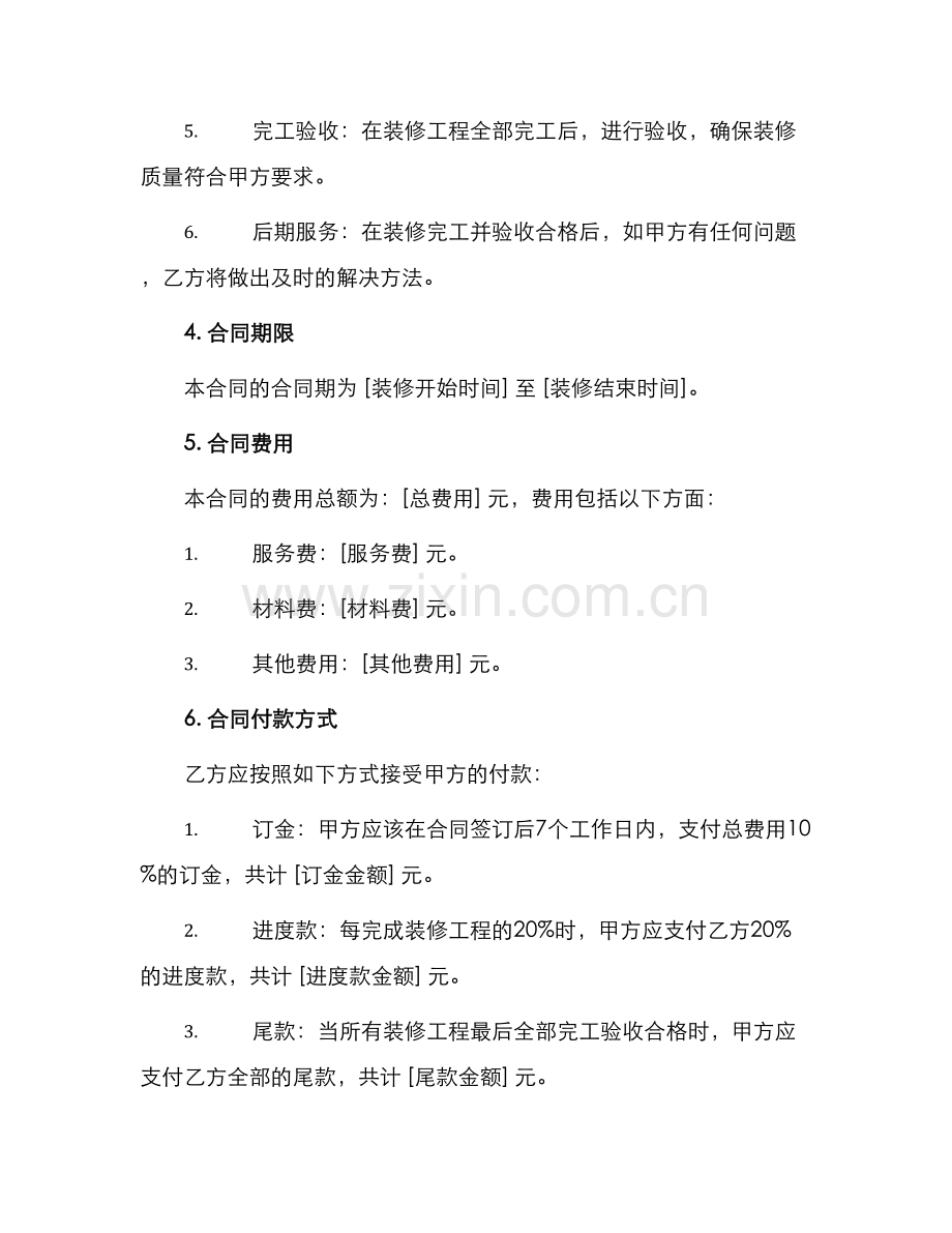 装修托管合同.docx_第2页