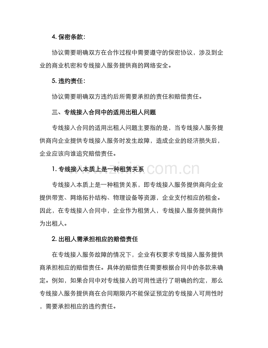 专线接入合同适用出租人.docx_第2页