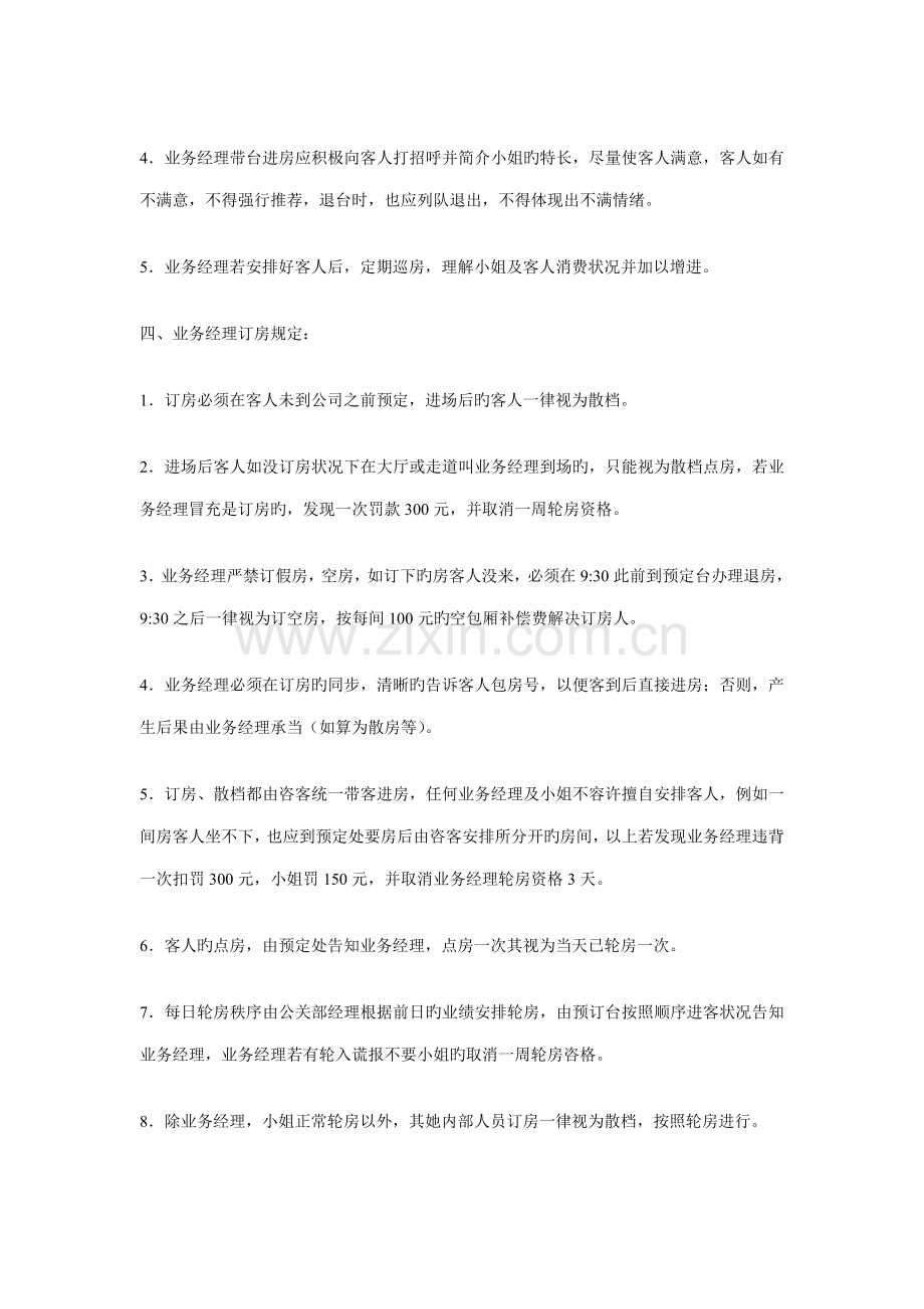 娱乐服务类公关部工作章程.docx_第2页