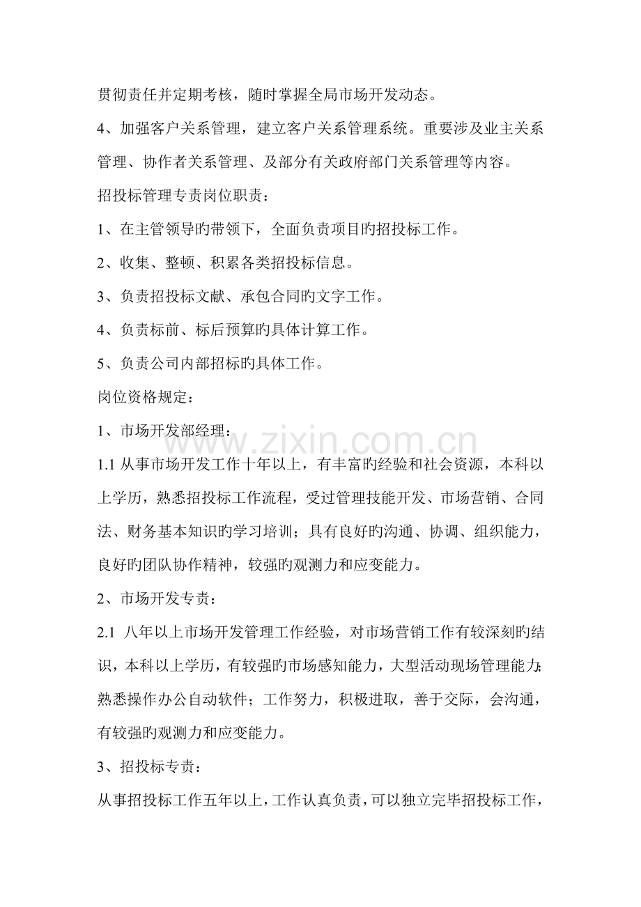 电力公司岗位职责说明.docx_第2页