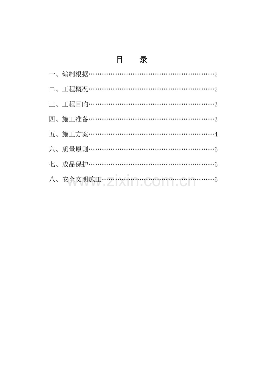 屋面保温施工方案.docx_第1页