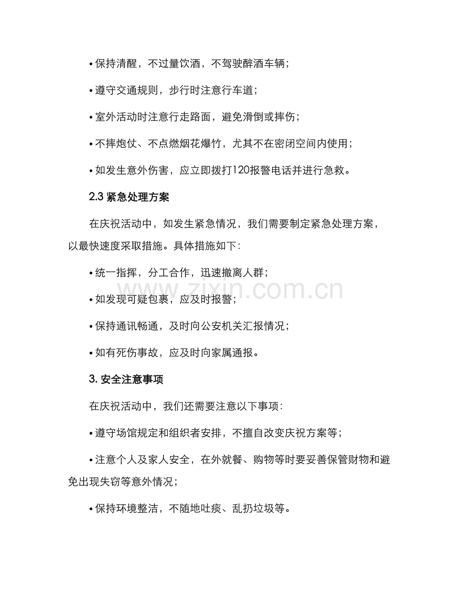 元旦安全保证书.docx_第2页