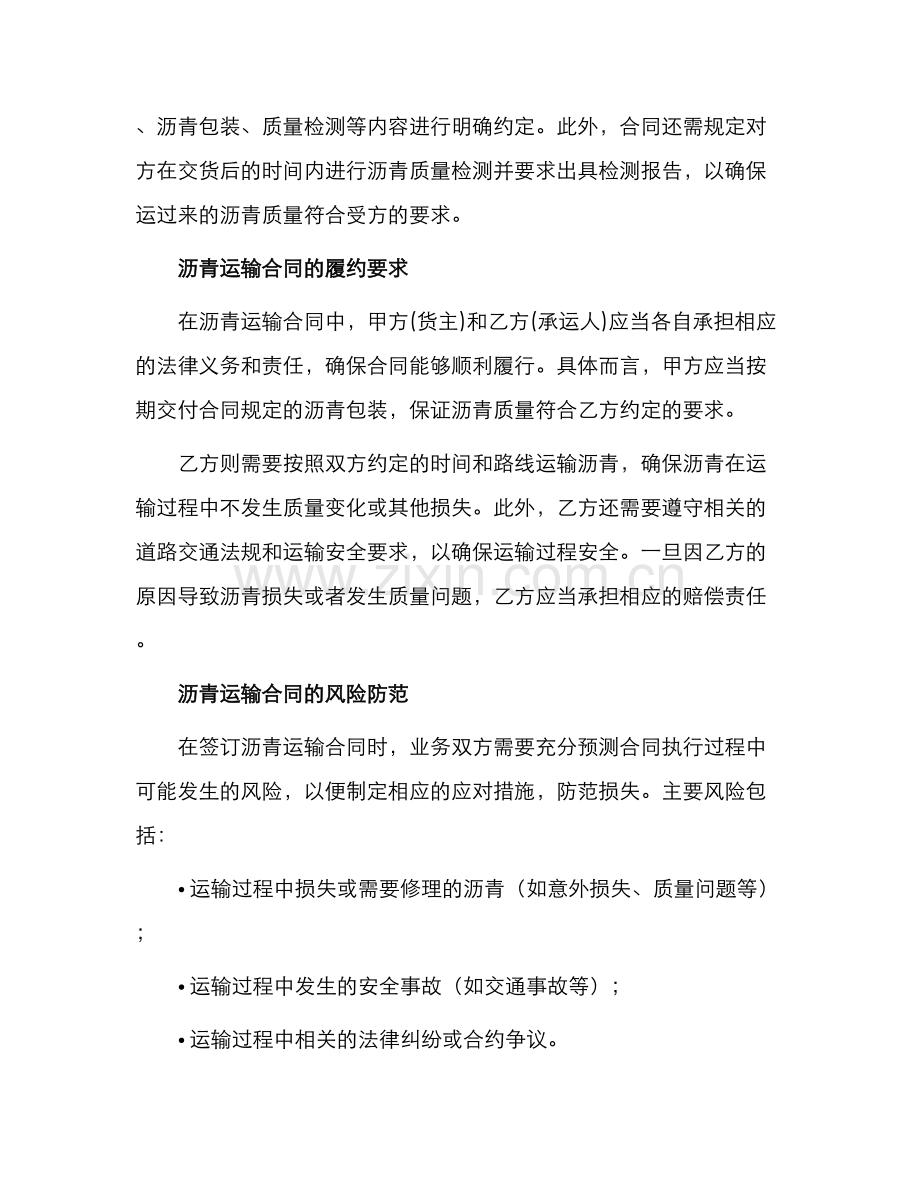 有关沥青运输合同篇.docx_第2页