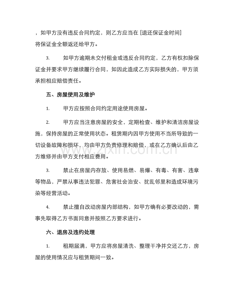 小区租赁合同.docx_第2页