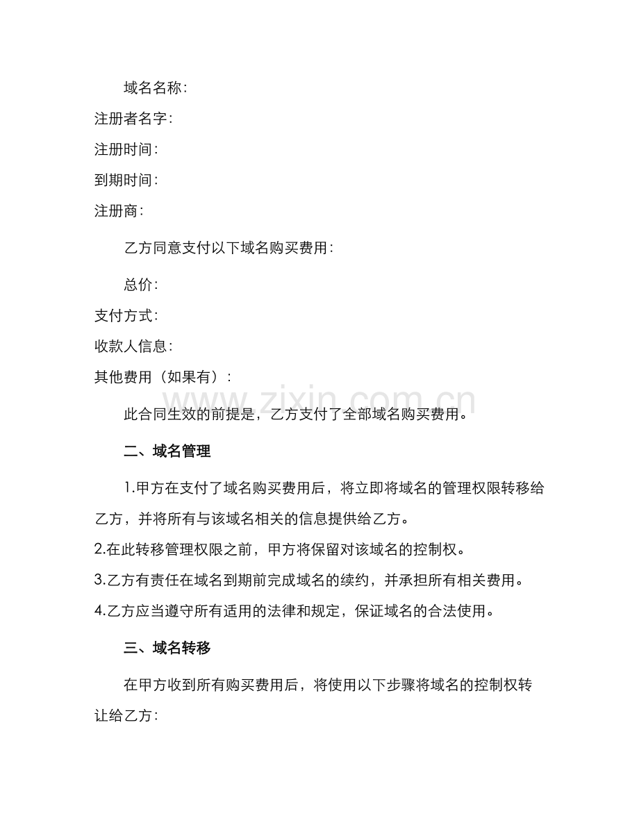 网站域名收购合同.docx_第2页