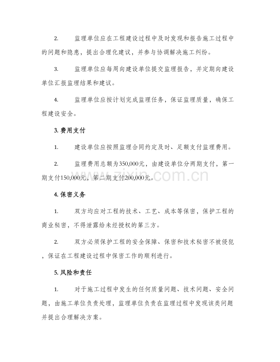 新达城广场项目监理补充协议.docx_第2页