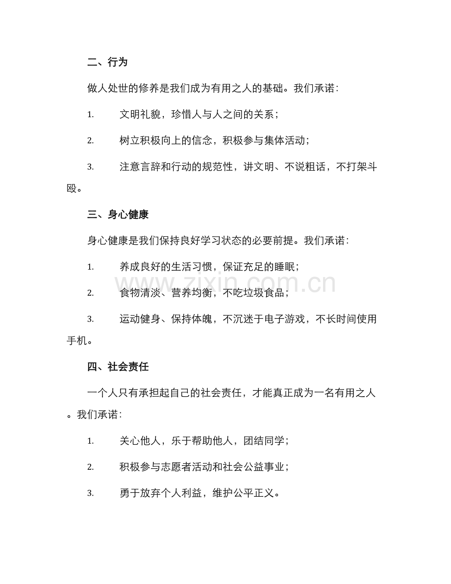 字中学生保证书中学生保证书字.docx_第2页