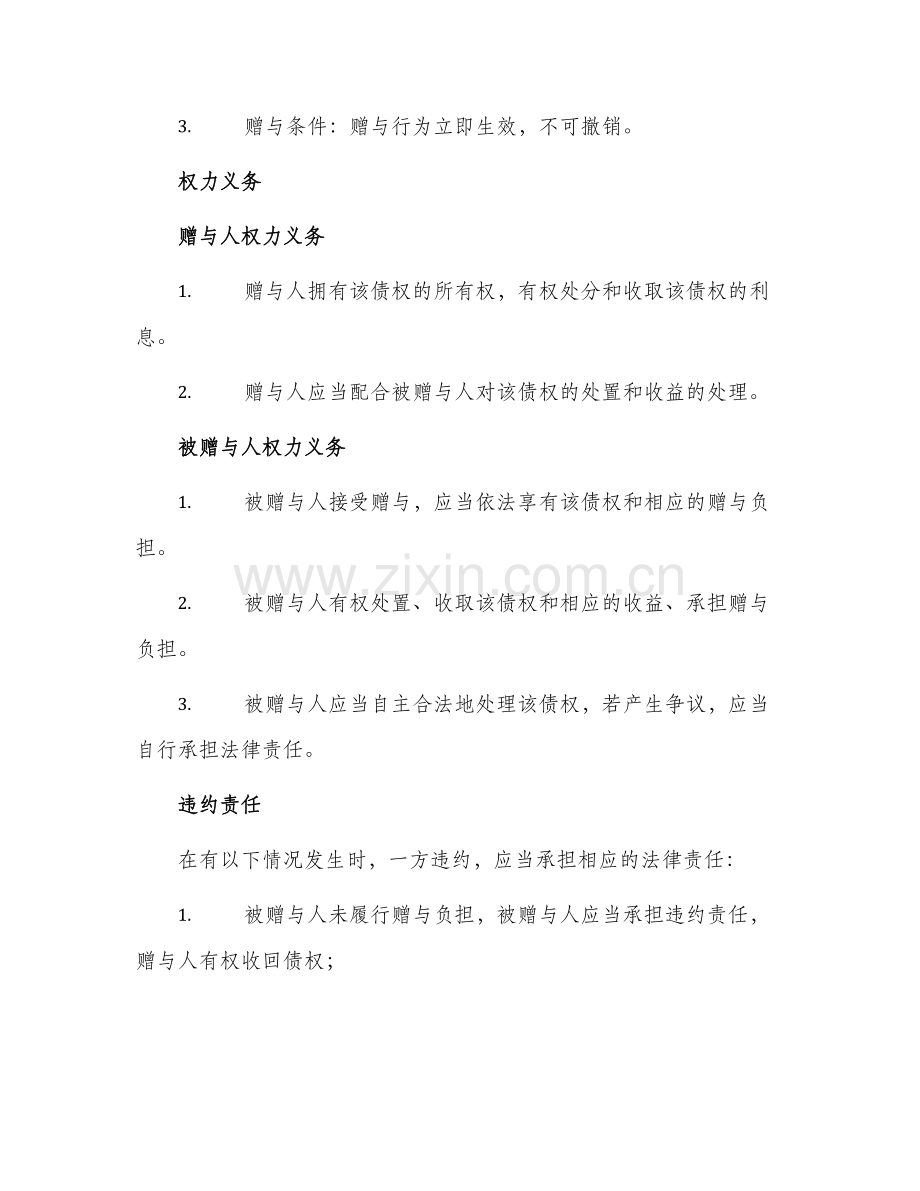 债权附负担赠与契约书.docx_第2页