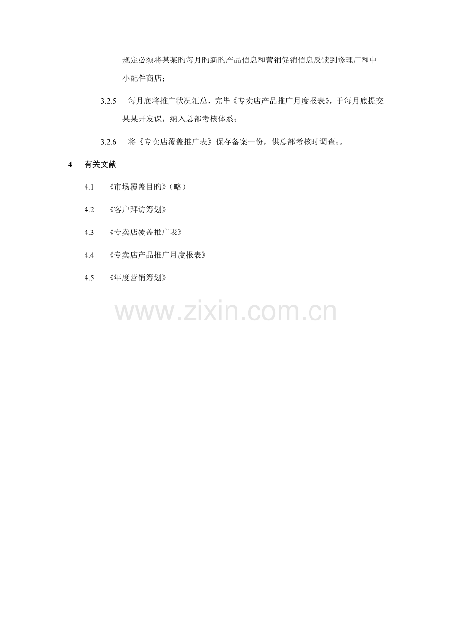 市场推广流程覆盖推广.docx_第2页