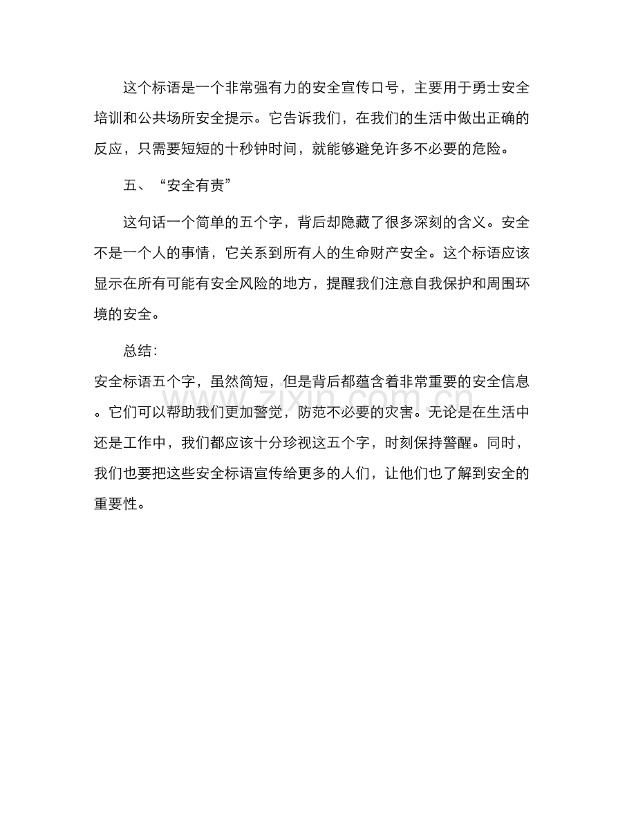 安全标语五个字.docx_第2页
