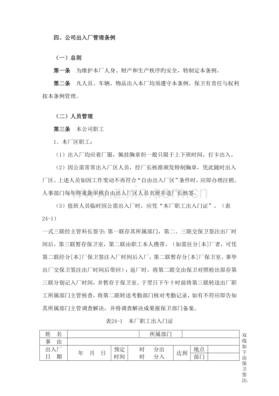 公司出入厂管理制度.docx_第1页