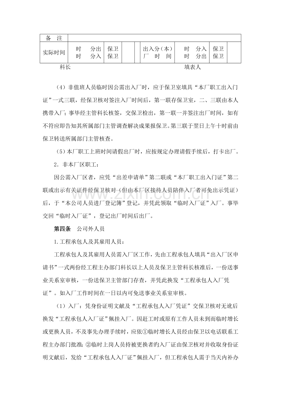 公司出入厂管理制度.docx_第2页