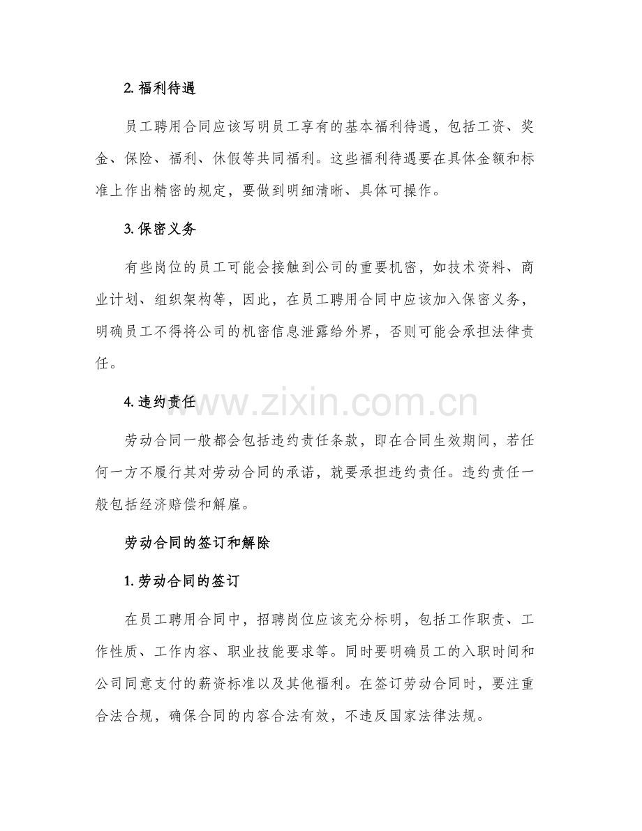 员工聘用劳动合同实用.docx_第2页