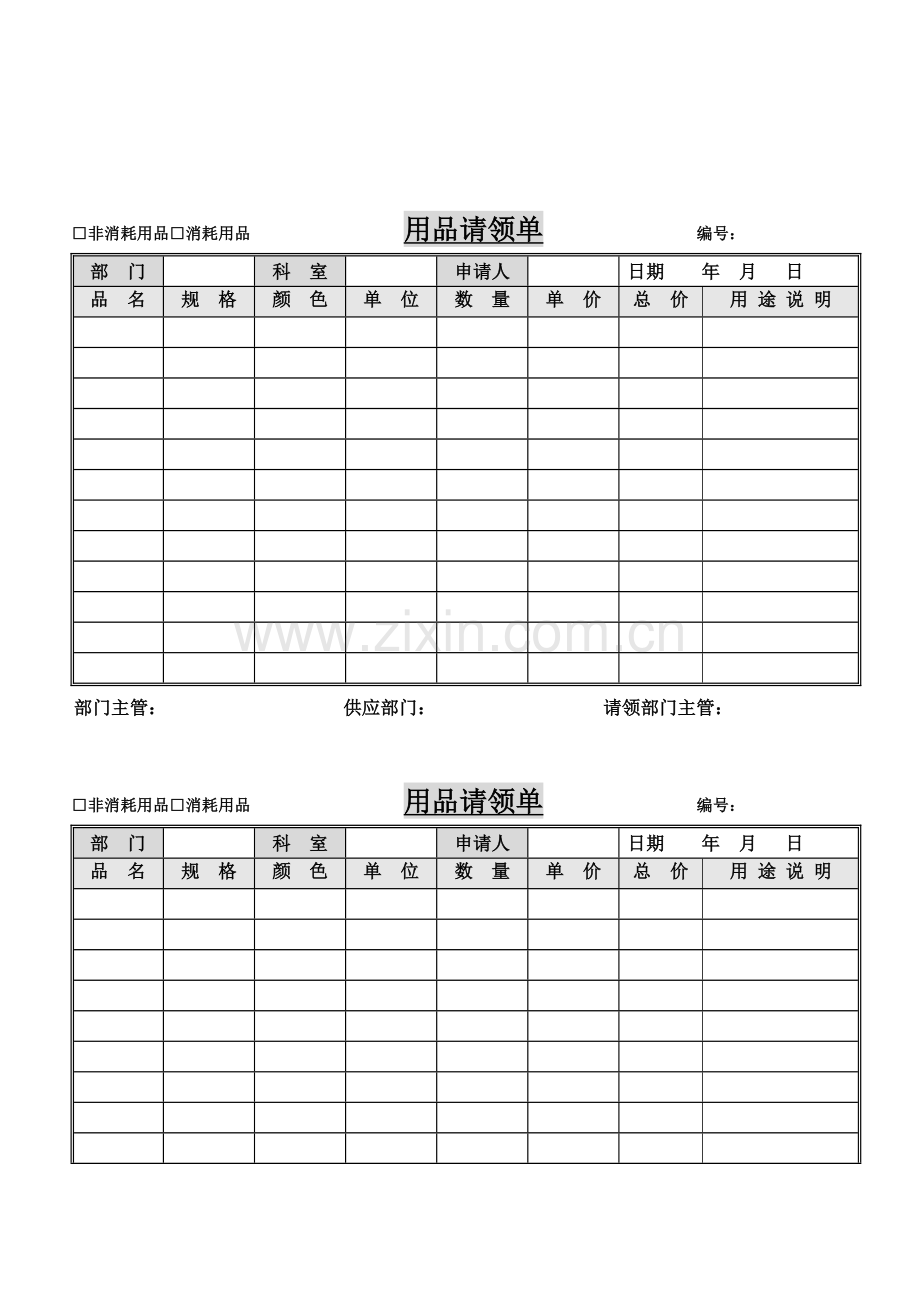 办公室用品申请管理流程.docx_第2页
