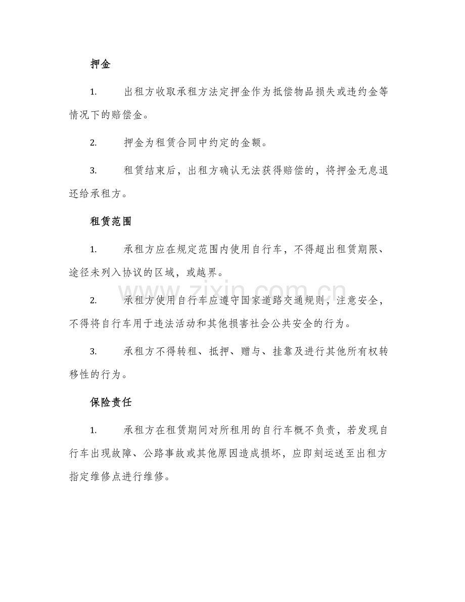 自行车租赁合同.docx_第2页