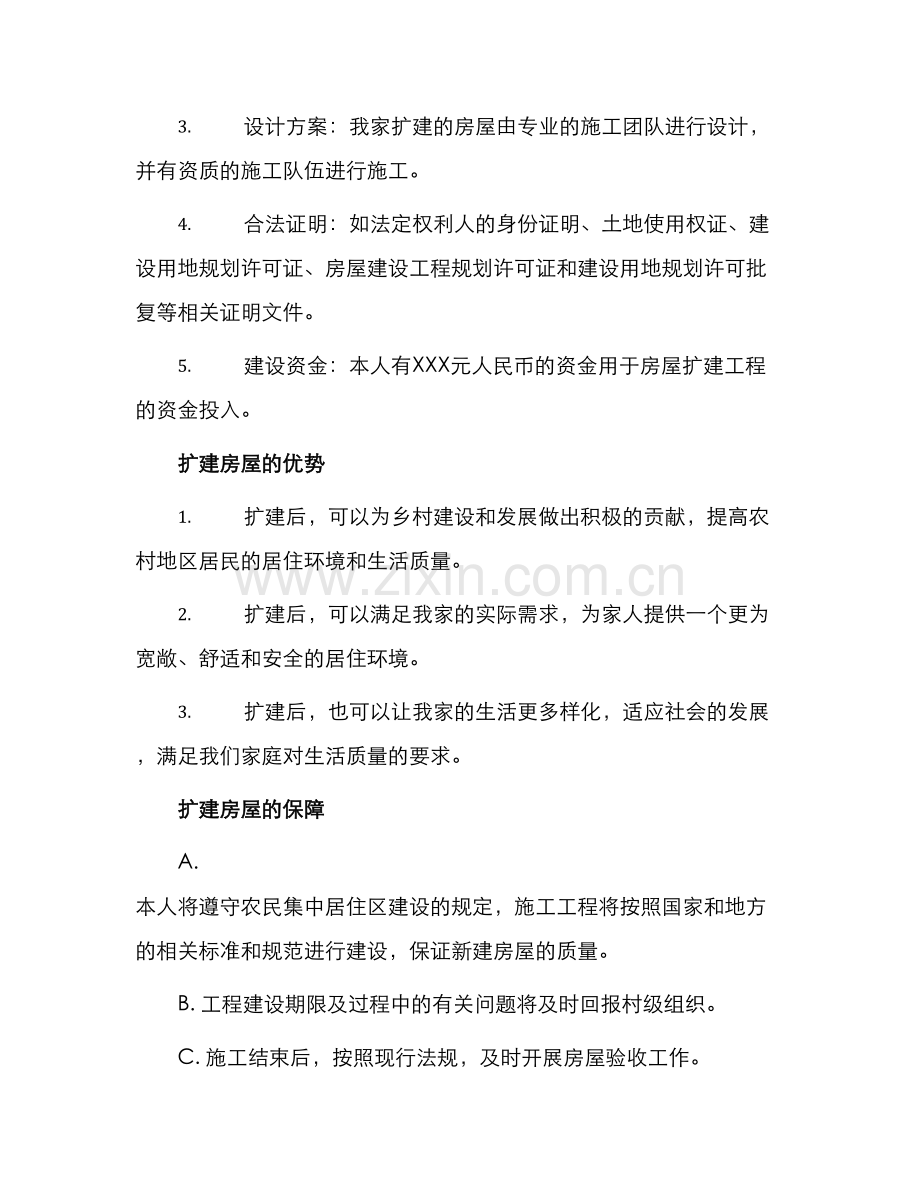 村民建房申请书.docx_第2页