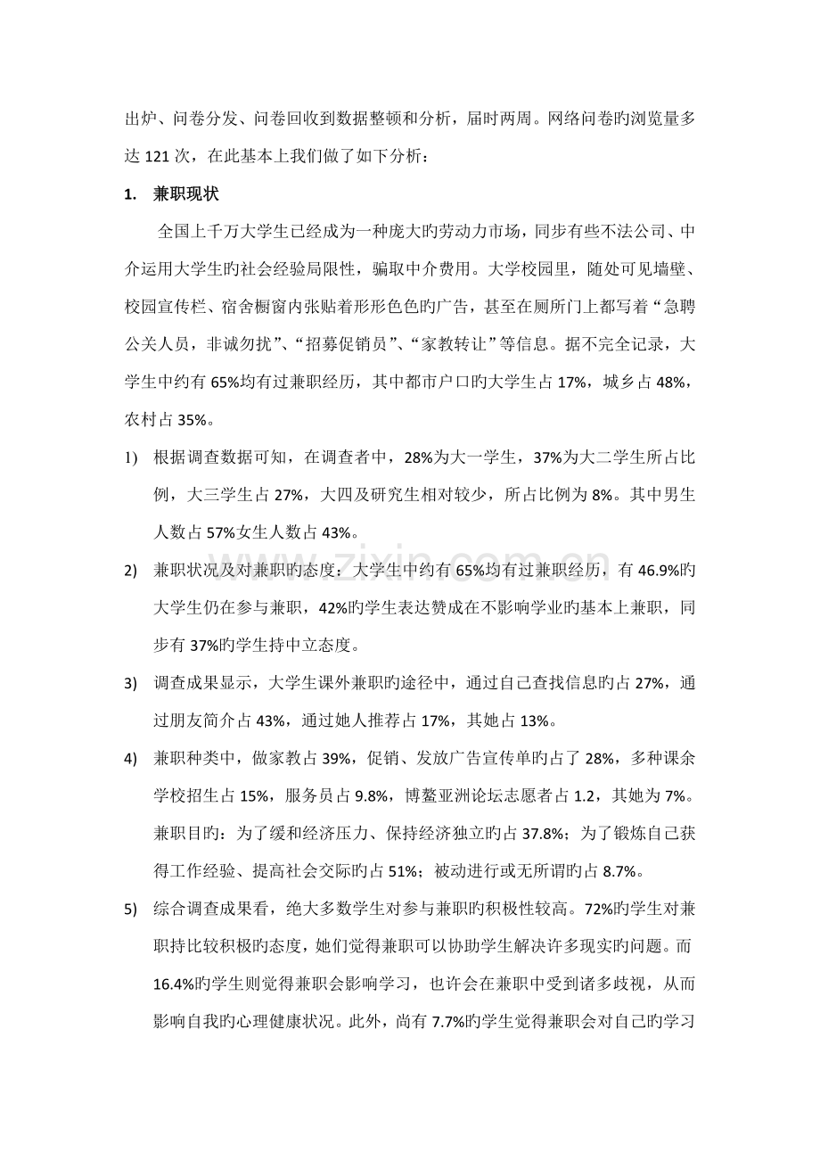 大学生兼职情况调查报告.docx_第2页
