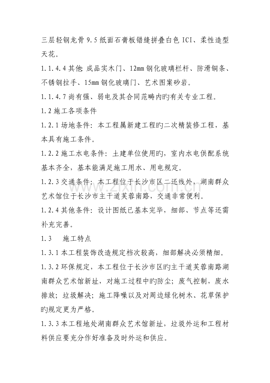 群众艺术馆综合施工组织设计正本.docx_第2页