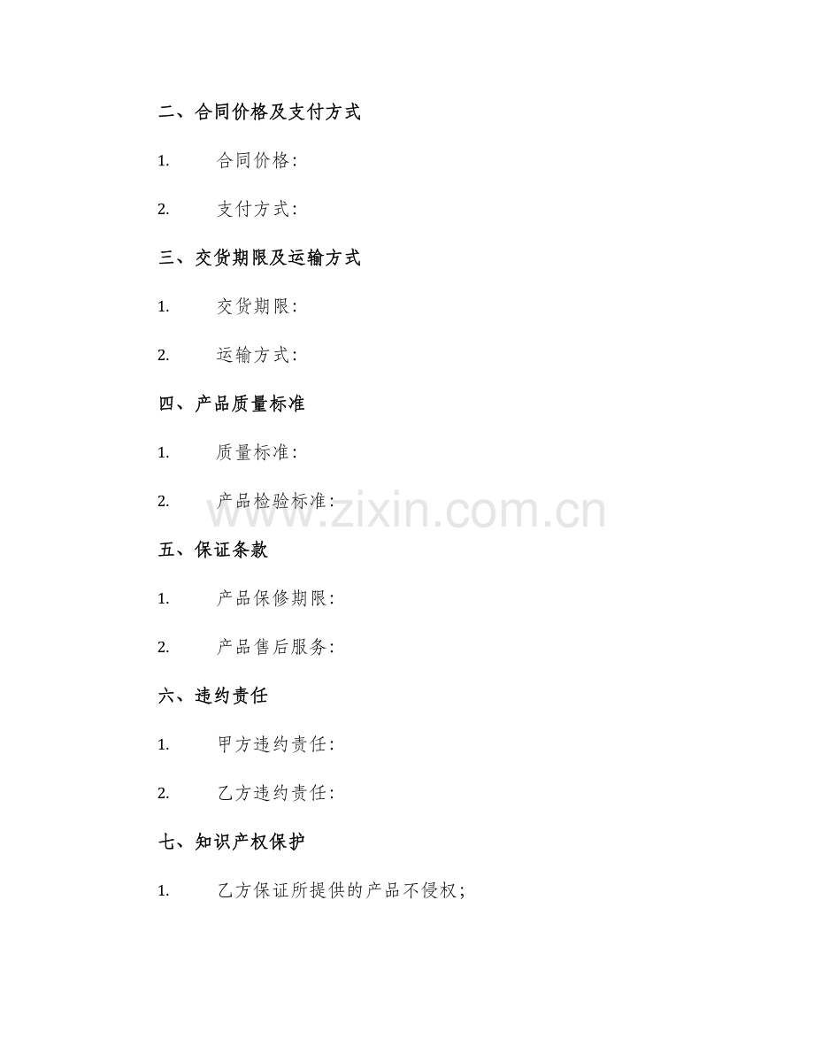 通用产品采购合同合同.docx_第2页