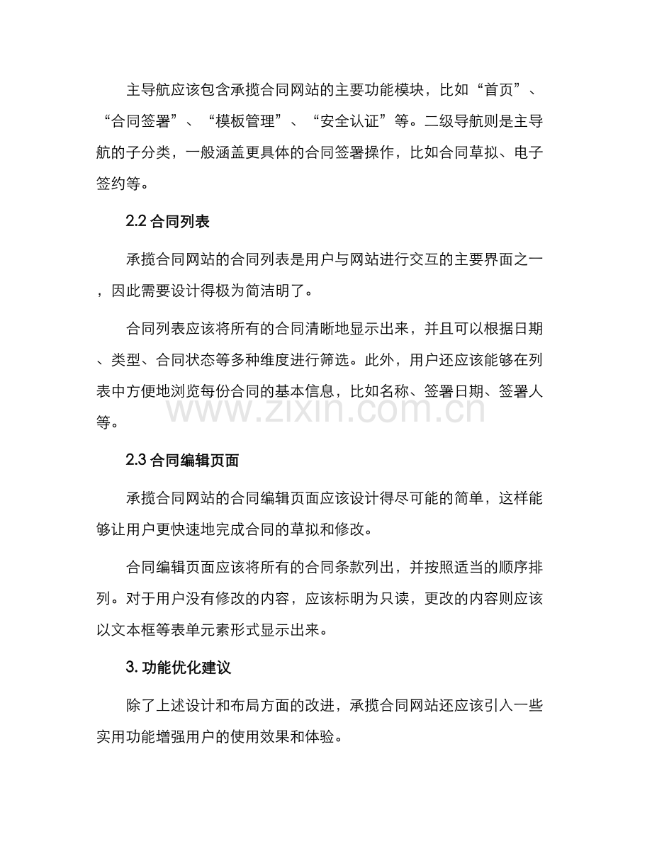 承揽合同网站设计制作合同书.docx_第2页