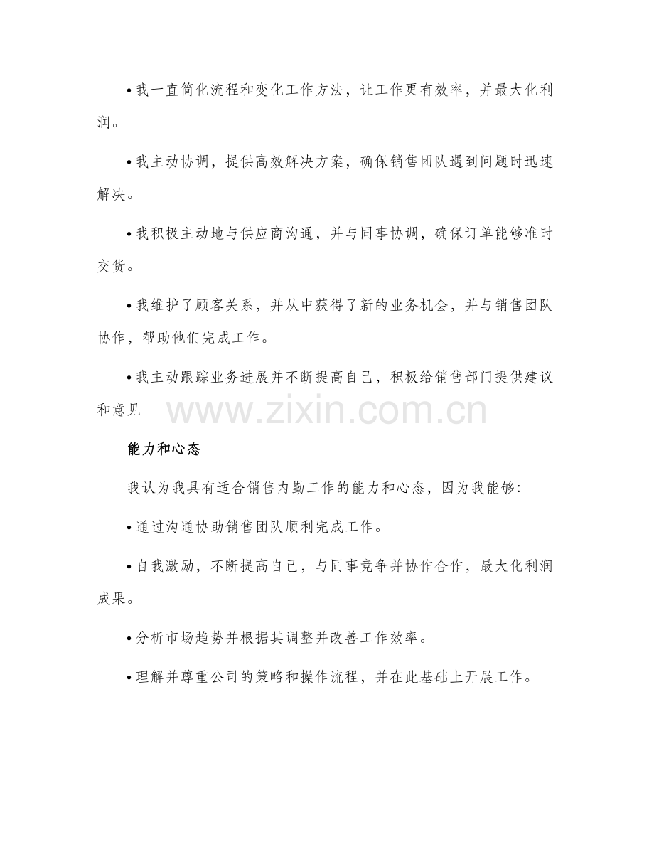 销售内勤转正申请书.docx_第2页