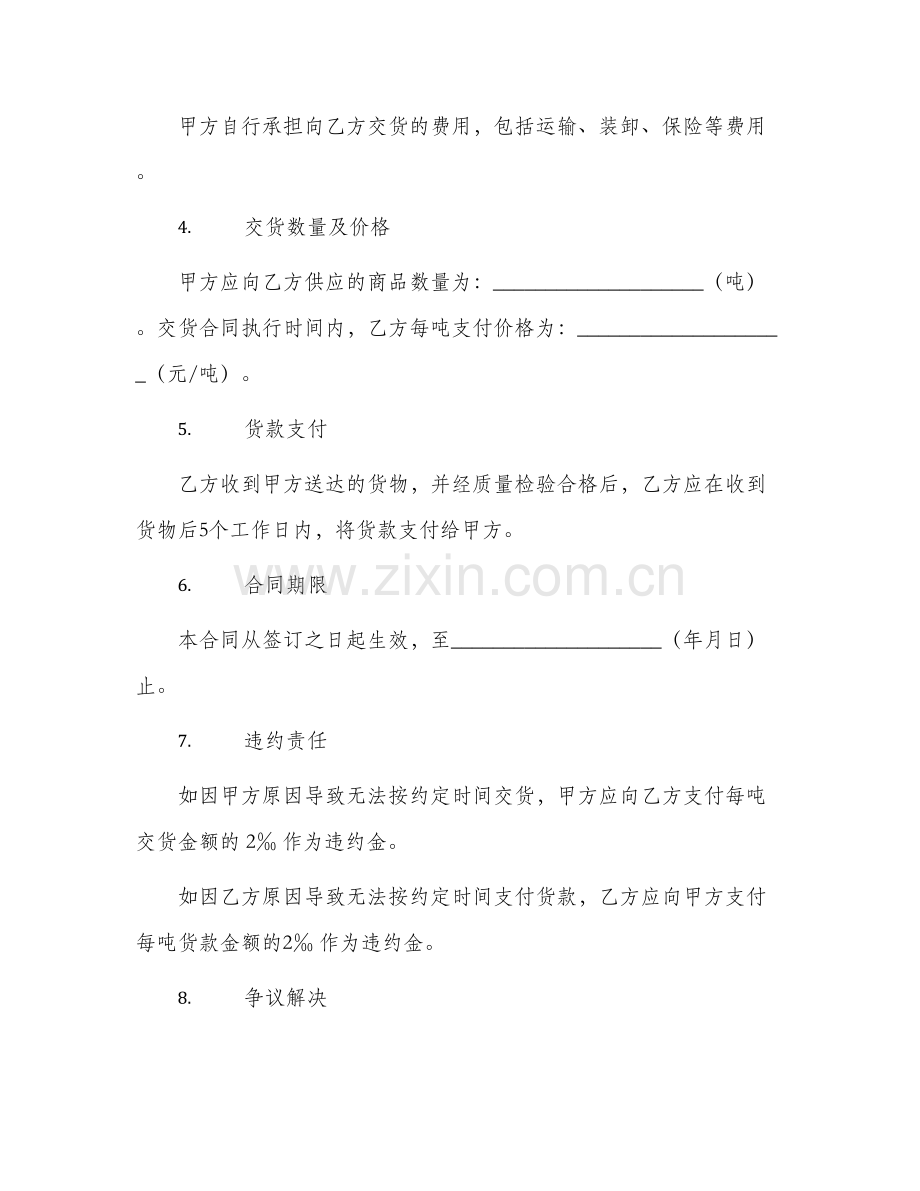 原煤购销合同合同.docx_第2页