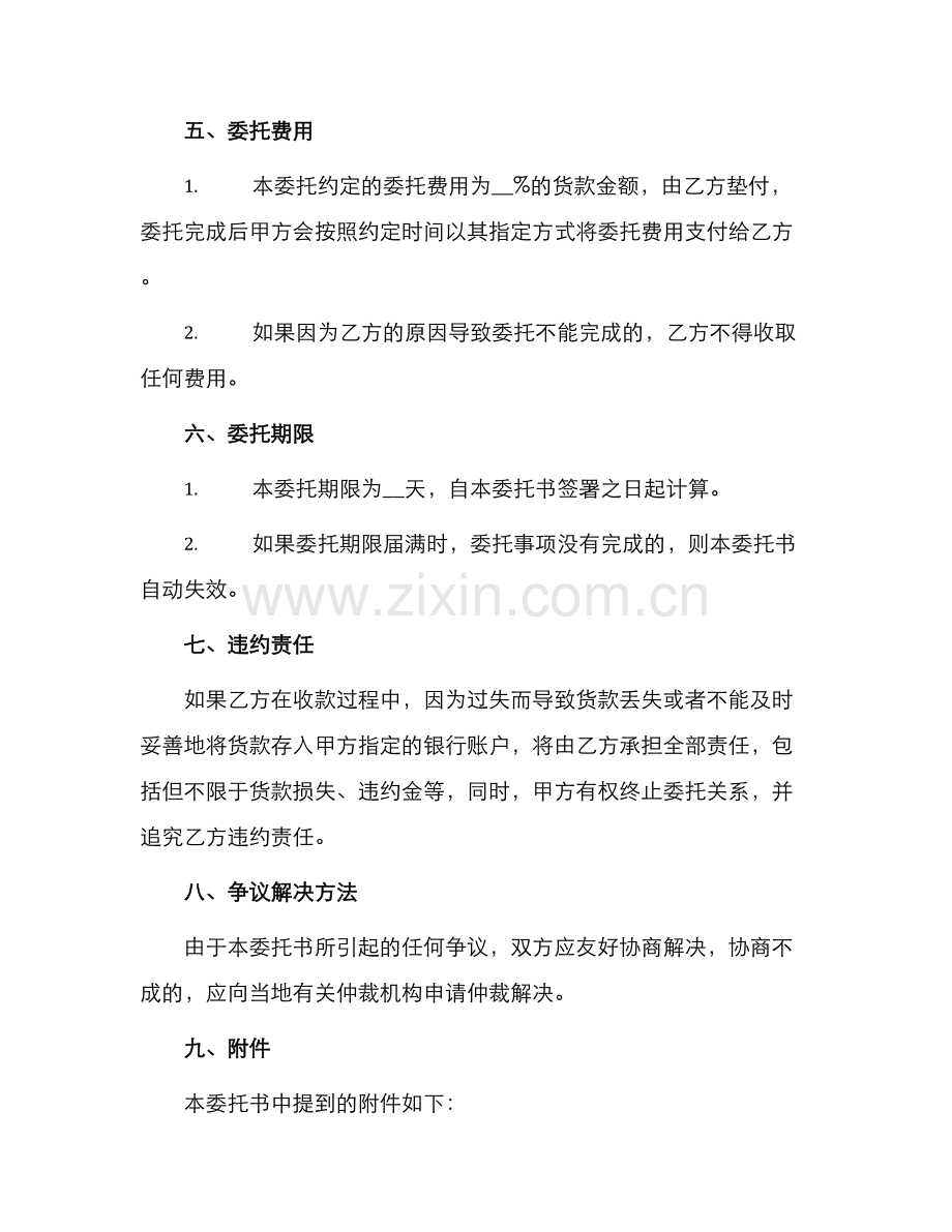 委托收款通知书.docx_第2页