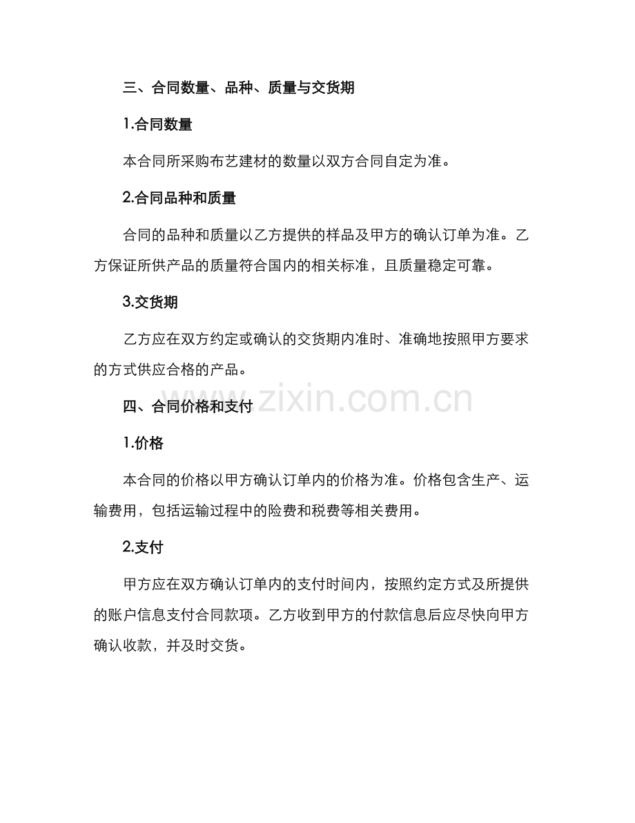 北京市建材采购合同布艺类合同.docx_第2页