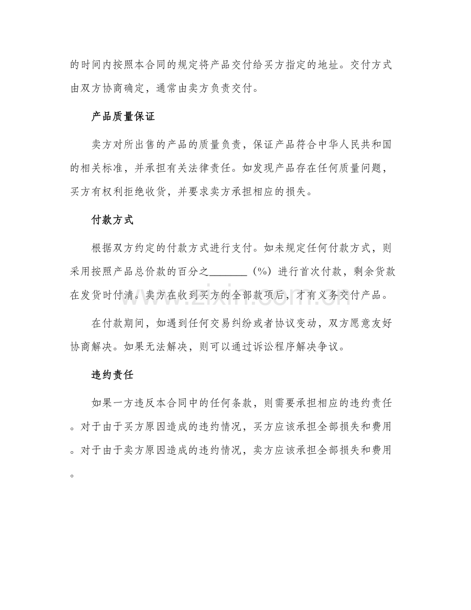 优秀产品购销合同.docx_第2页