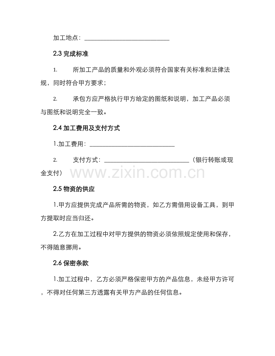 委托加工合同协议版.docx_第2页
